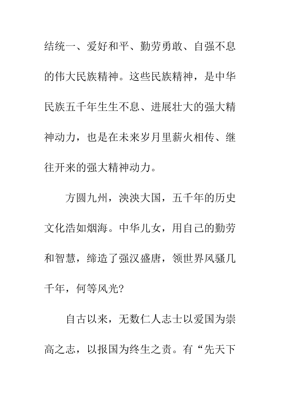 响应时代召唤-弘扬民族精神--精编范文_第3页