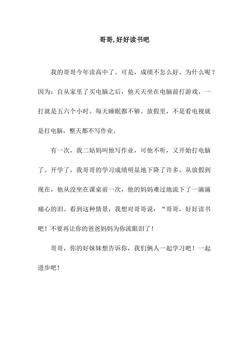 哥哥-好好读书吧_第1页