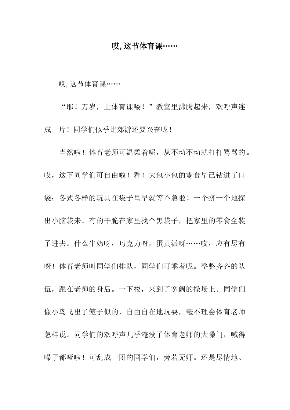 哎-这节体育课……_第1页