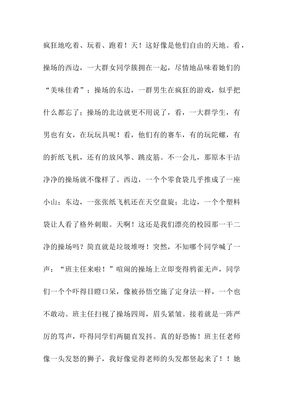 哎-这节体育课……_第2页