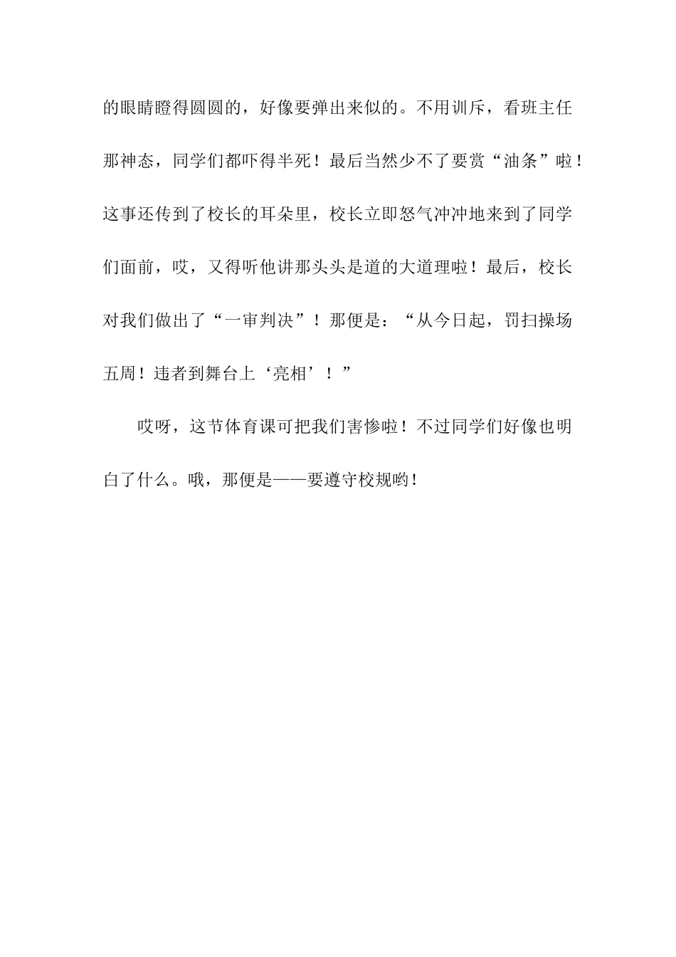 哎-这节体育课……_第3页