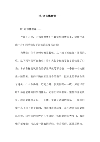 哎-这节体育课……