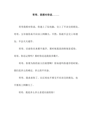 哥哥-我想对你说......