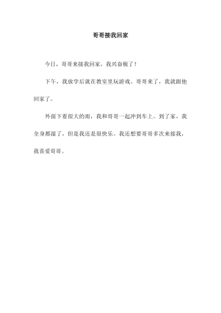 哥哥接我回家