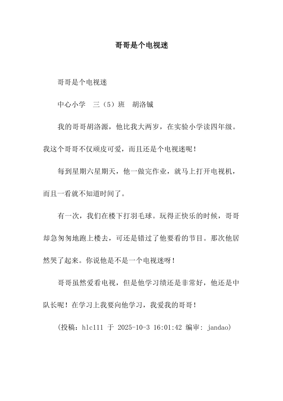 哥哥是个电视迷_第1页