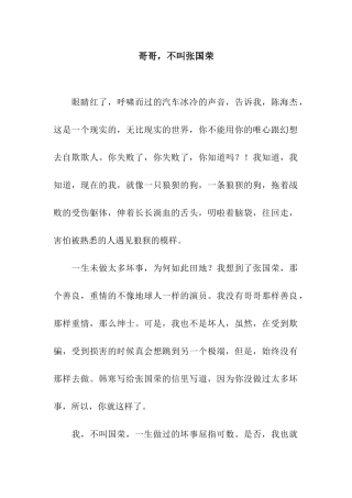 哥哥-不叫张国荣
