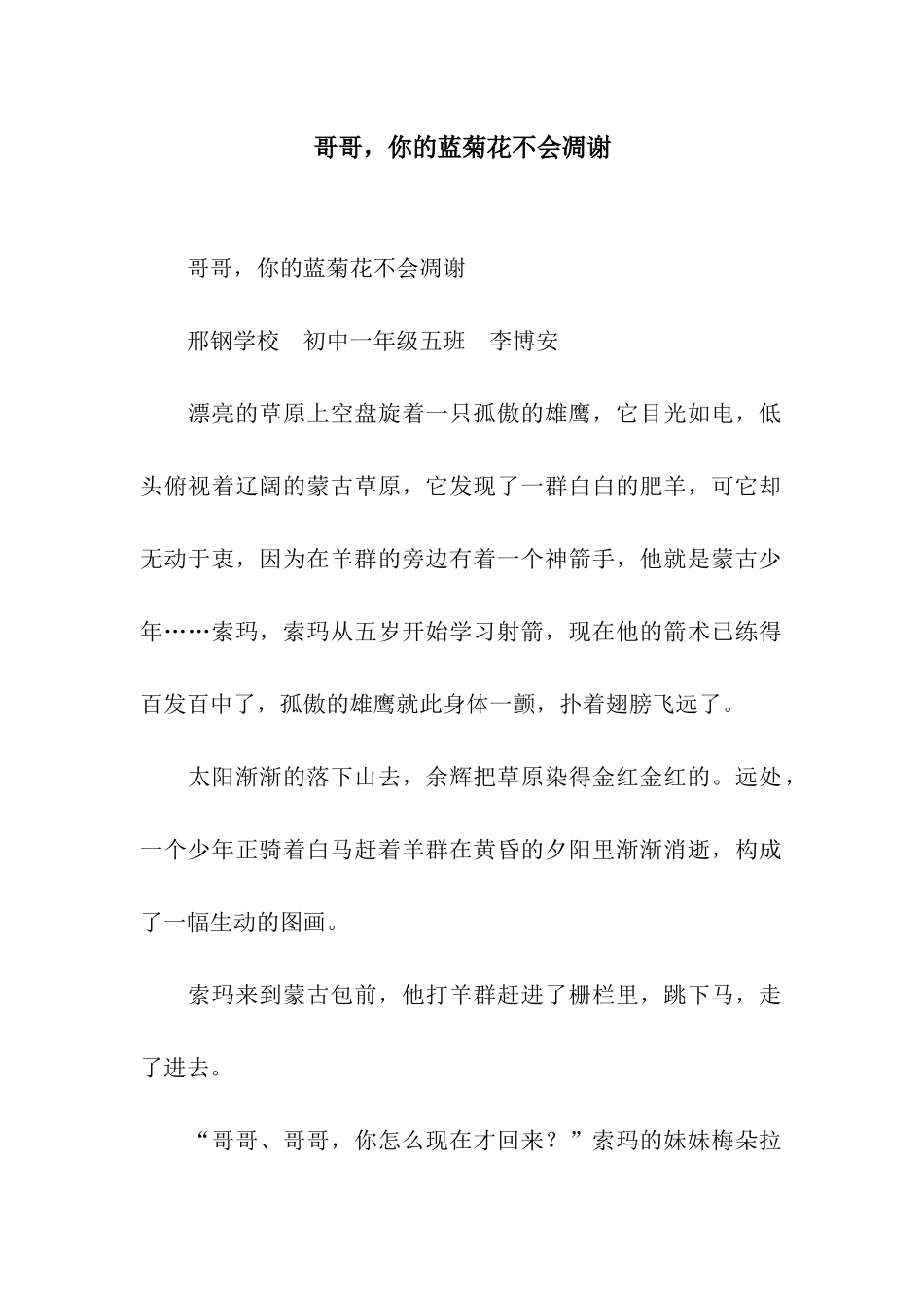 哥哥-你的蓝菊花不会凋谢_第1页