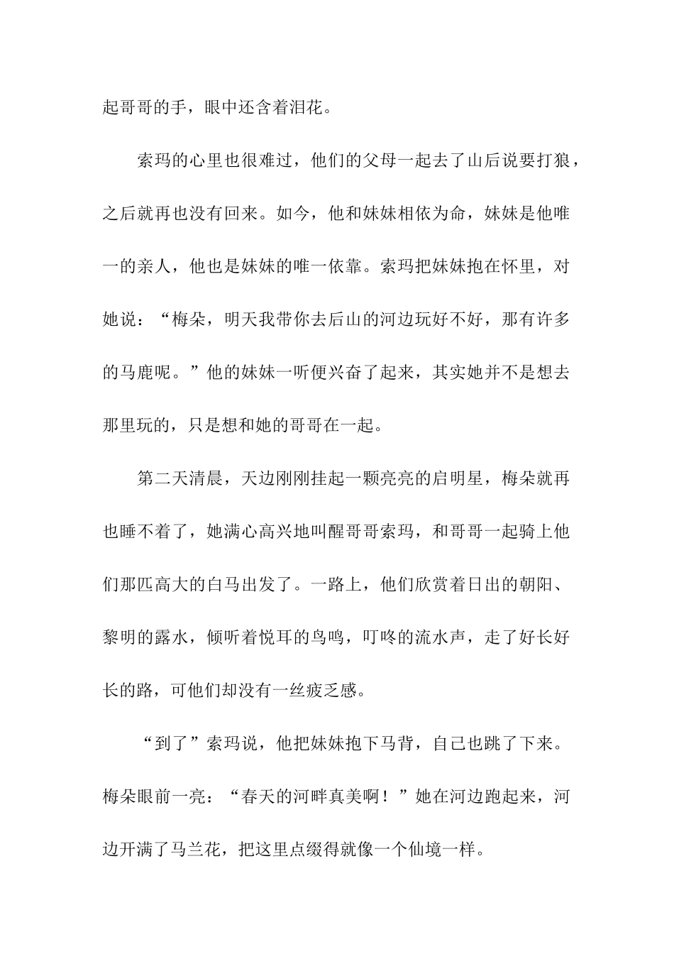 哥哥-你的蓝菊花不会凋谢_第2页