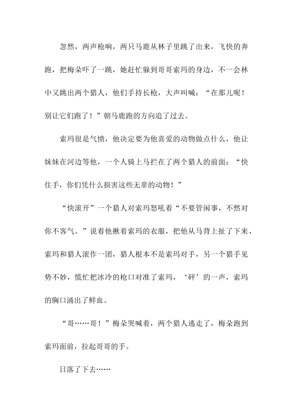 哥哥-你的蓝菊花不会凋谢_第3页
