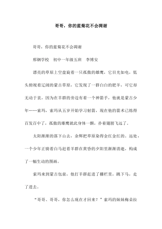 哥哥-你的蓝菊花不会凋谢