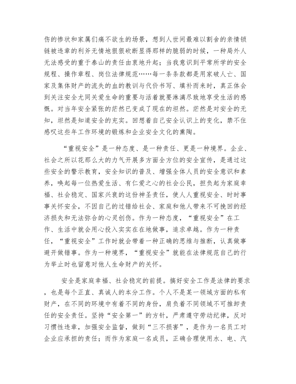 哦!安全-我与你零距离_第2页