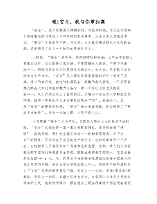 哦!安全-我与你零距离