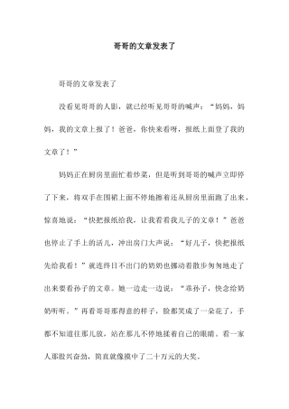 哥哥的文章发表了