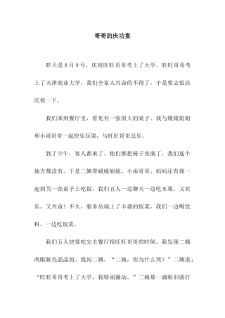 哥哥的庆功宴
