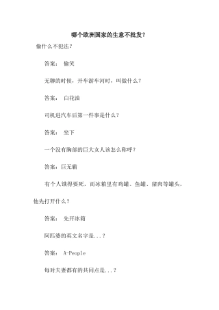 哪个欧洲国家的生意不批发？