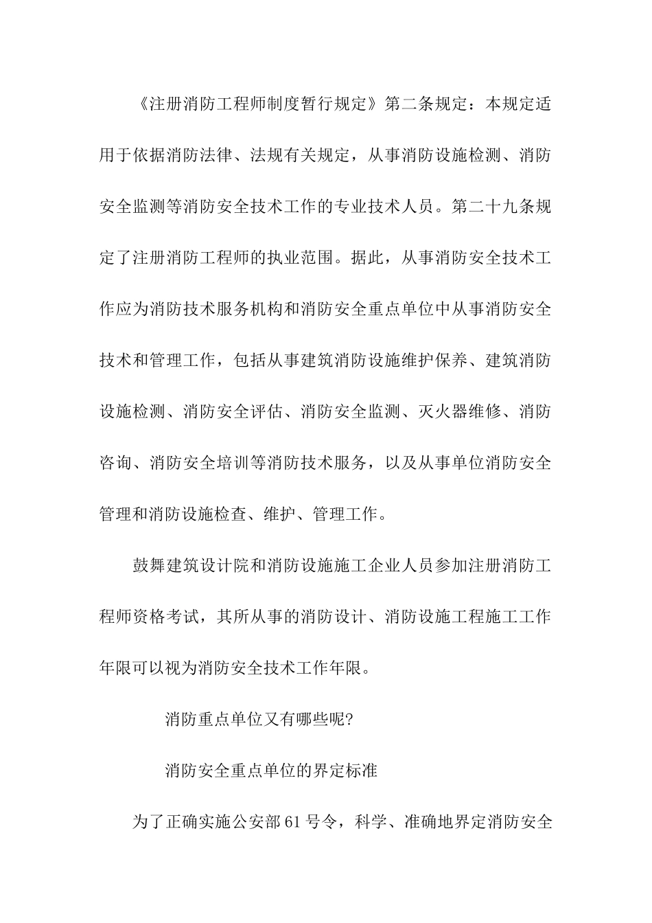 哪些单位可以给消防工作证明和报名表盖章_第2页