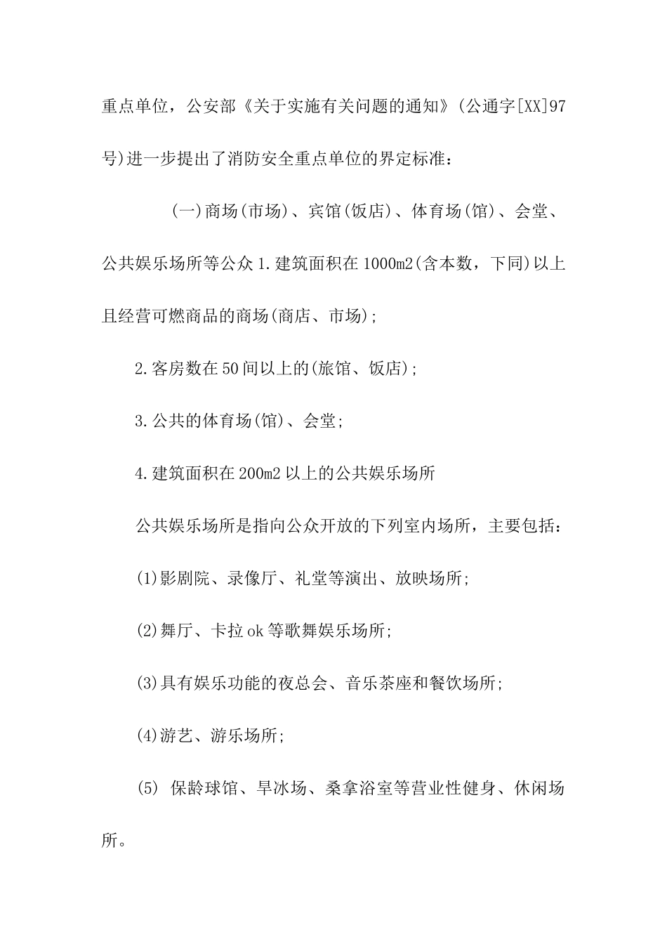 哪些单位可以给消防工作证明和报名表盖章_第3页