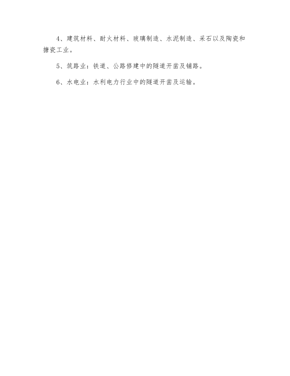 哪些职业可引起尘肺？_第2页