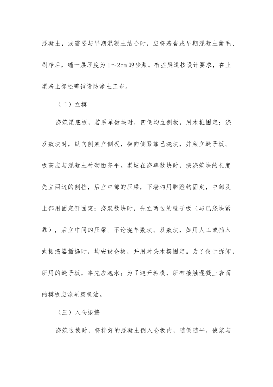 哪些你不知道的梯形渠道防渗施工要点_第2页
