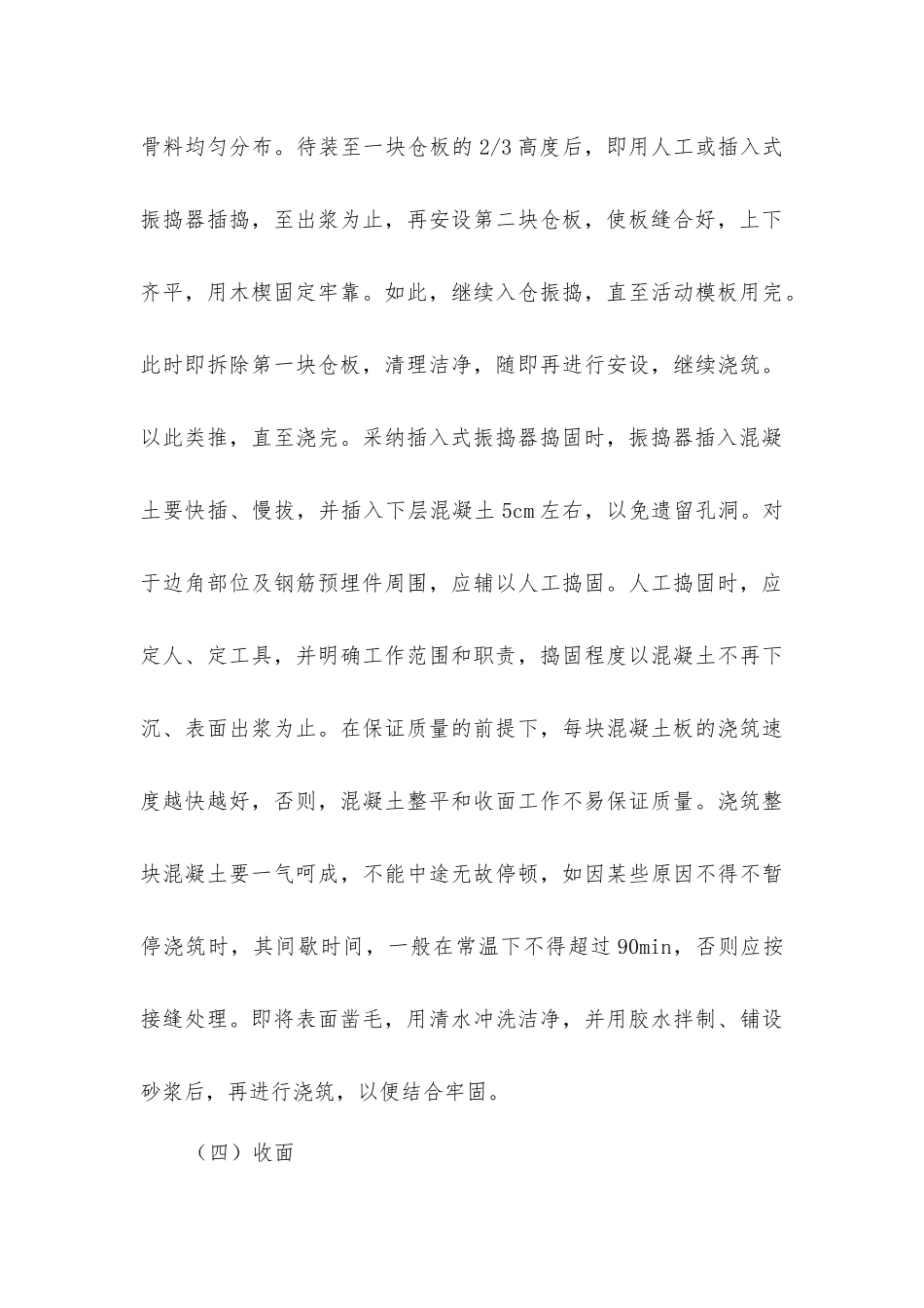 哪些你不知道的梯形渠道防渗施工要点_第3页