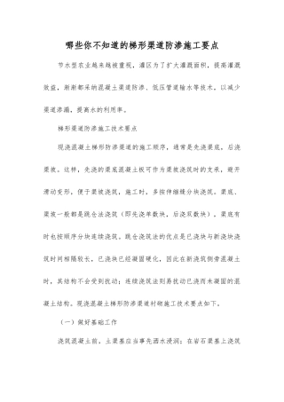 哪些你不知道的梯形渠道防渗施工要点