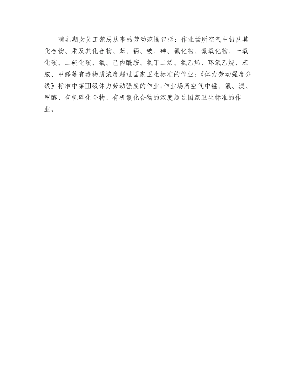 哪些特殊人群不得从事具有职业病危害的工作_第2页