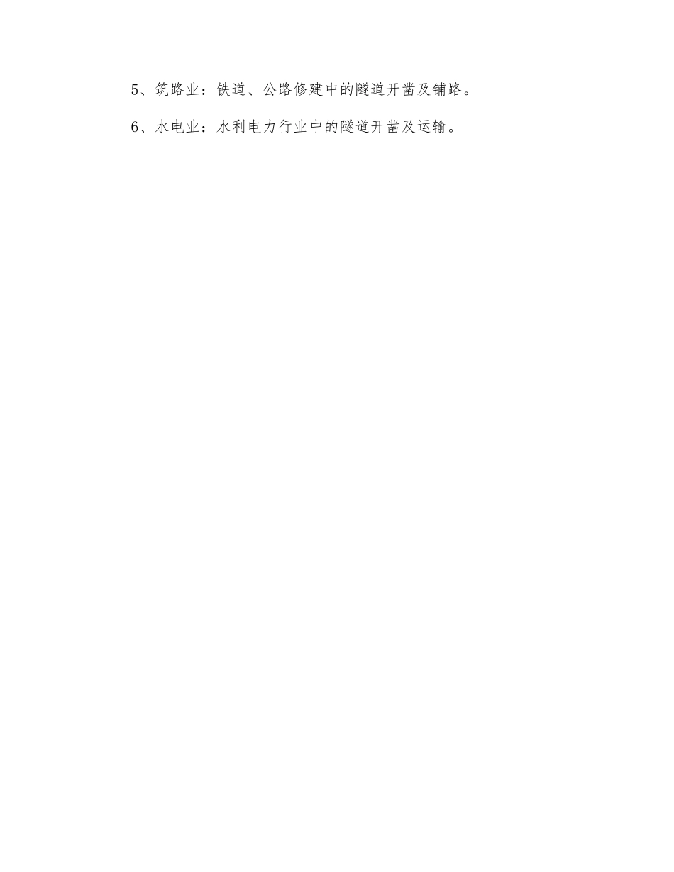 哪些行业易患尘肺病_第2页