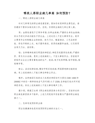 哪类人得职业病几率高-如何预防？