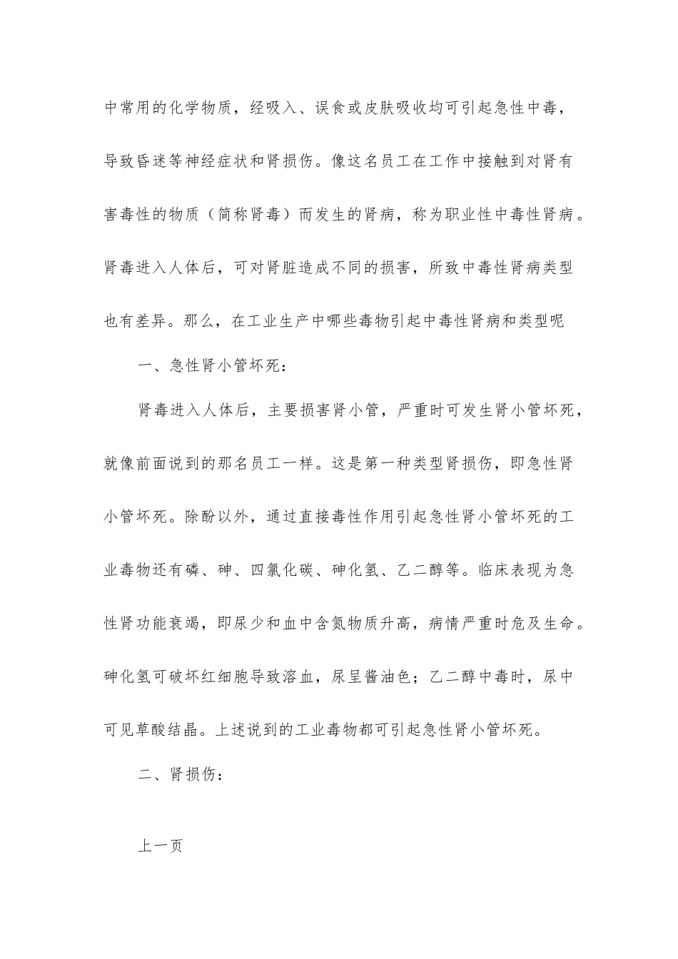 哪些职业引起中毒性肾病？_第2页