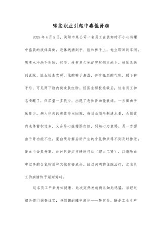 哪些职业引起中毒性肾病？