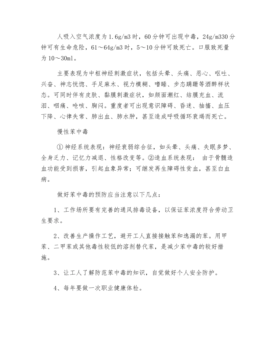 哪些职业须警惕“苯中毒”_第2页