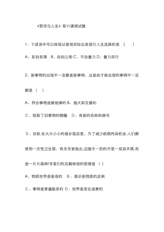 哲学与人生试卷
