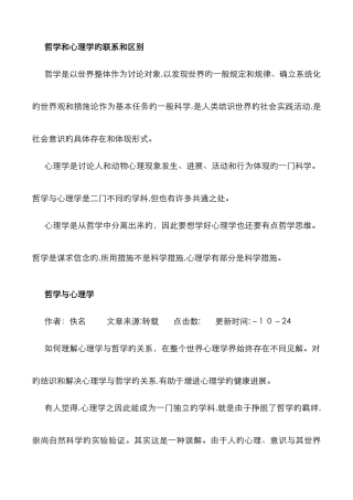 哲学和心理学的联系和区别