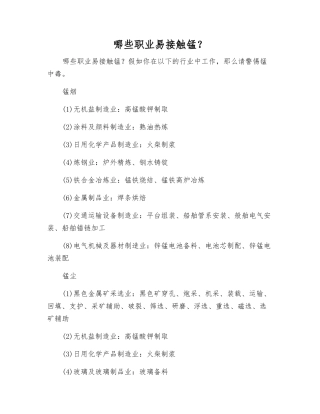 哪些职业易接触锰？