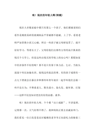 唉!现在的年轻人啊