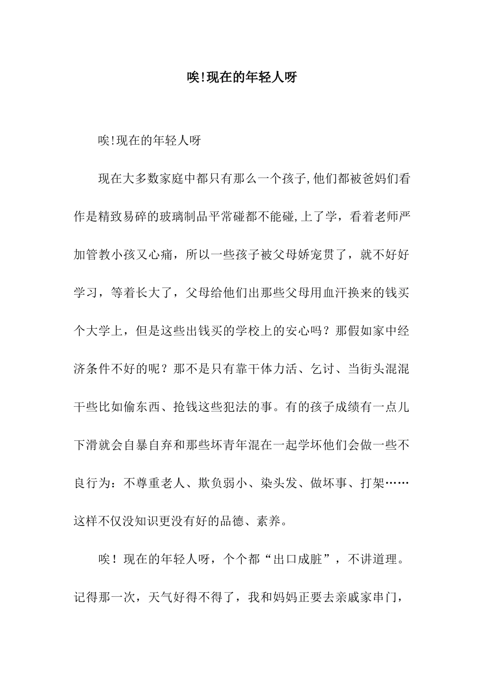 唉!现在的年轻人呀-2_第1页