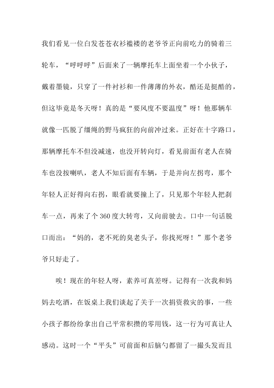 唉!现在的年轻人呀-2_第2页