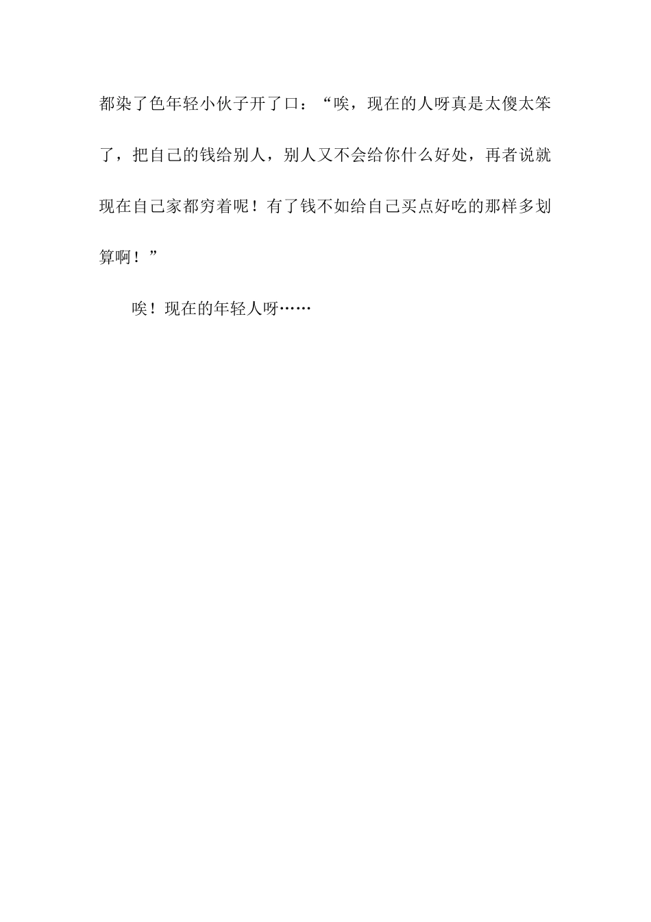 唉!现在的年轻人呀-2_第3页