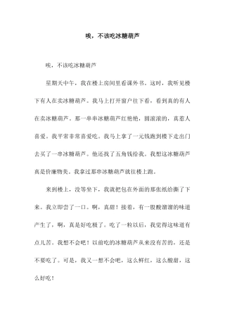 唉-不该吃冰糖葫芦-3
