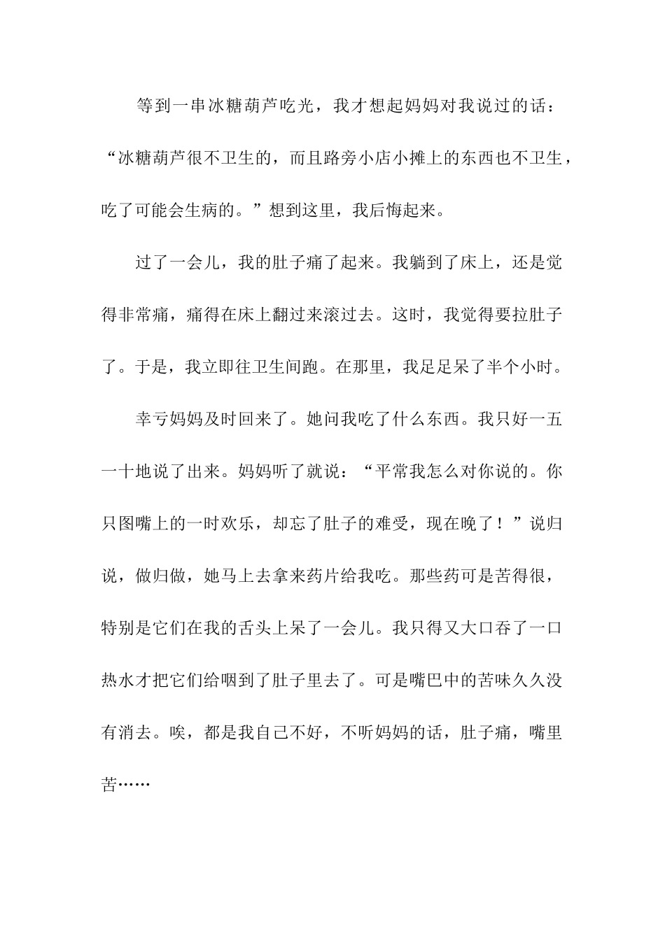 唉-不该吃冰糖葫芦-2_第2页