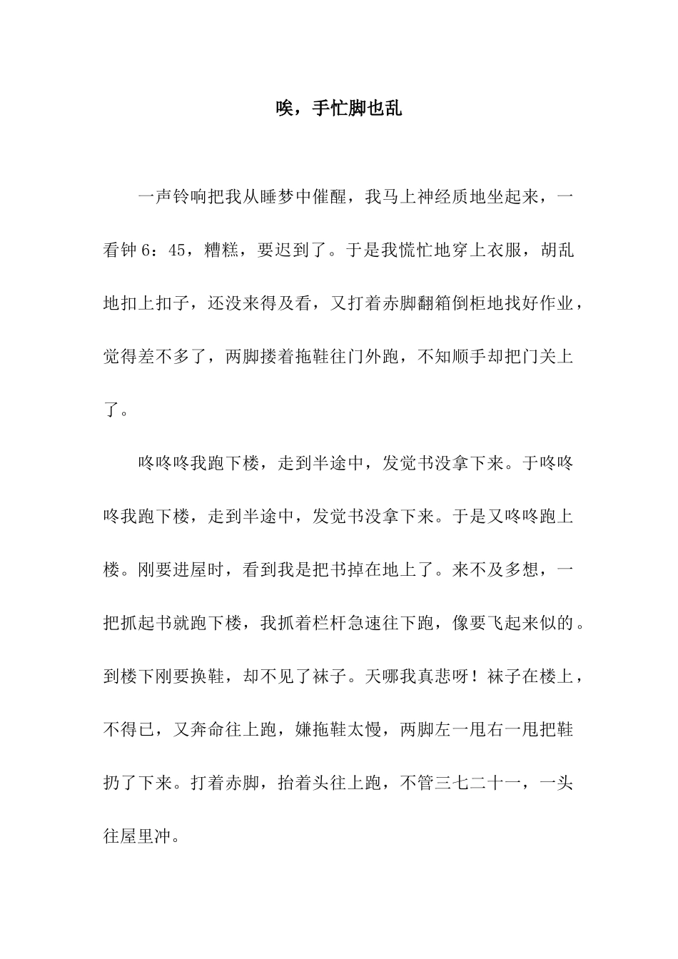 唉-手忙脚也乱_第1页