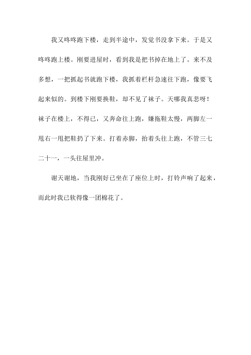 唉-手忙脚也乱_第2页