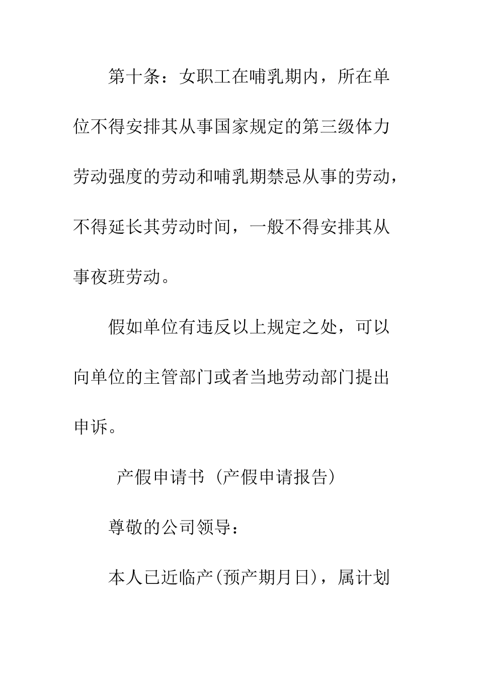 哺乳期请假条--精编范文_第3页