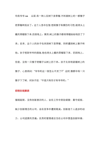 哲理故事大全