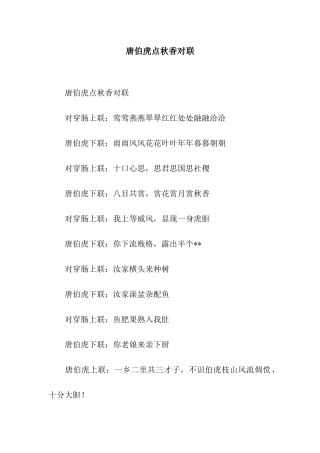 唐伯虎点秋香对联