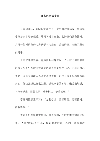 唐玄宗亲试李泌
