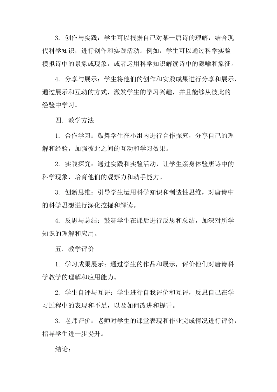 唐诗科学教学设计_第2页