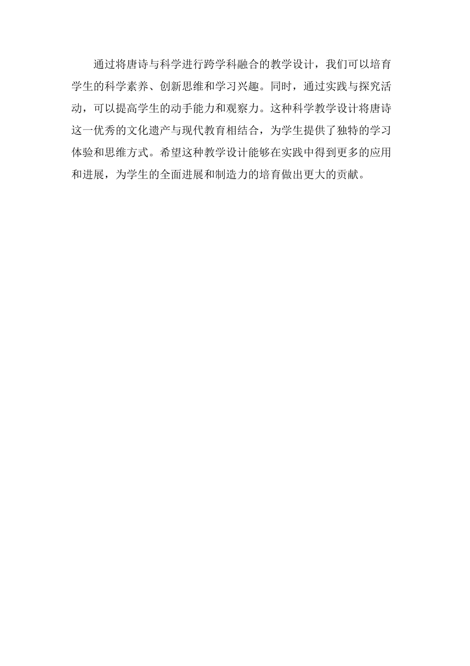 唐诗科学教学设计_第3页
