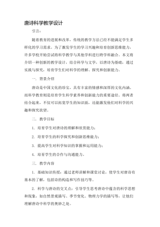 唐诗科学教学设计