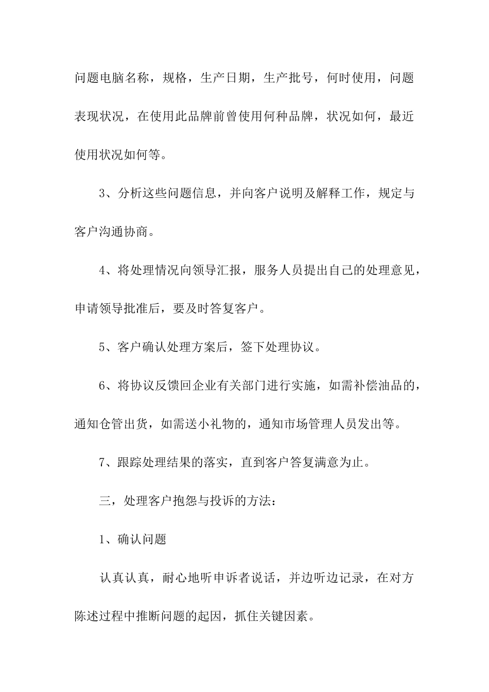 售后客服个人自我鉴定_第3页